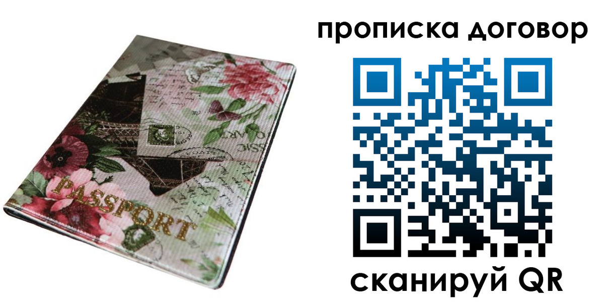 временная регистрация недорого в Воркуте