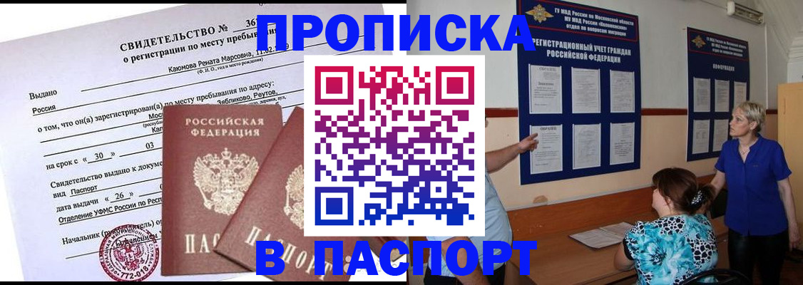 временная регистрация адрес в Воркуте